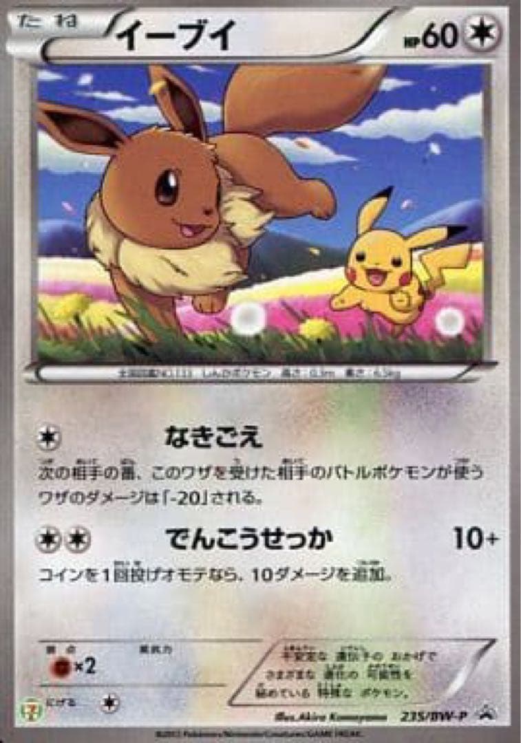 イーブイ プロモ　未開封