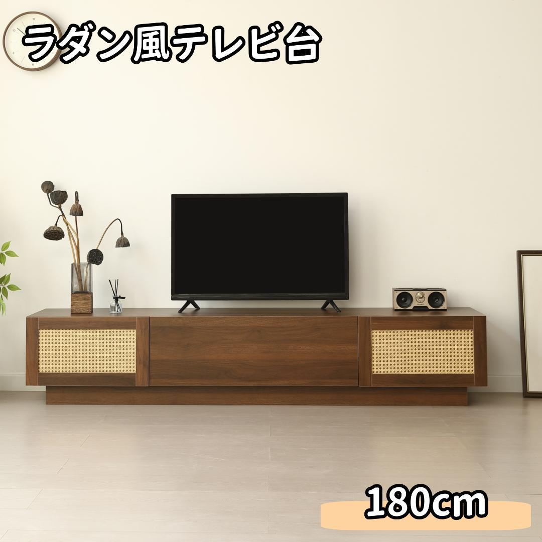 タイムセール！ラダン風テレビ台　引き出し収納　ロータイプ　BROWN