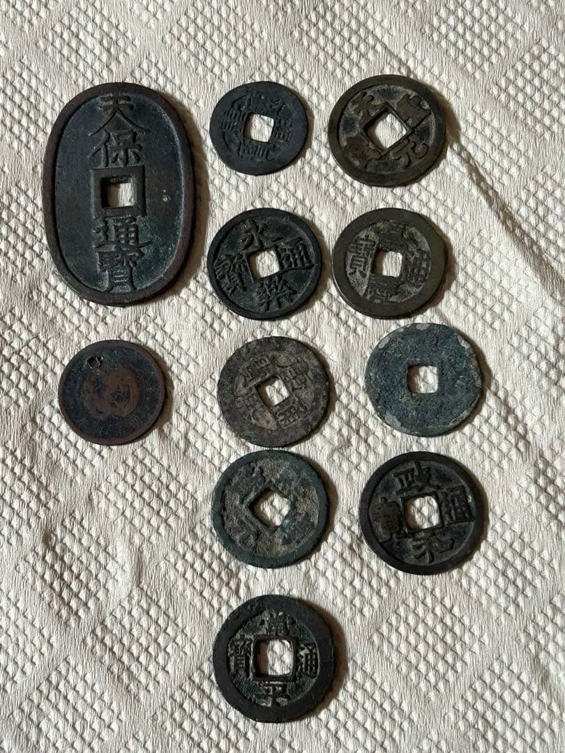 古銭　　　11枚セット