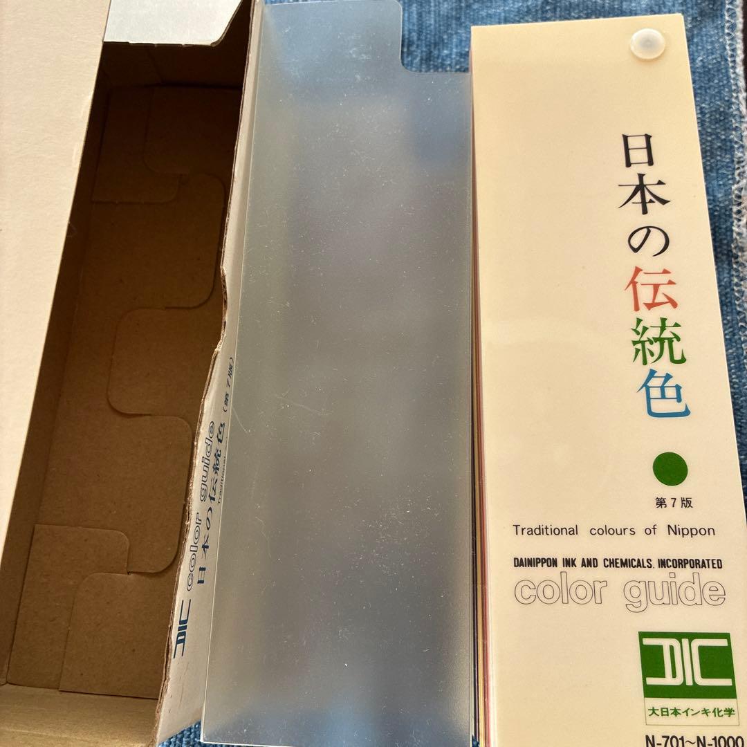 日本の伝統色 カラーガイド 第7版