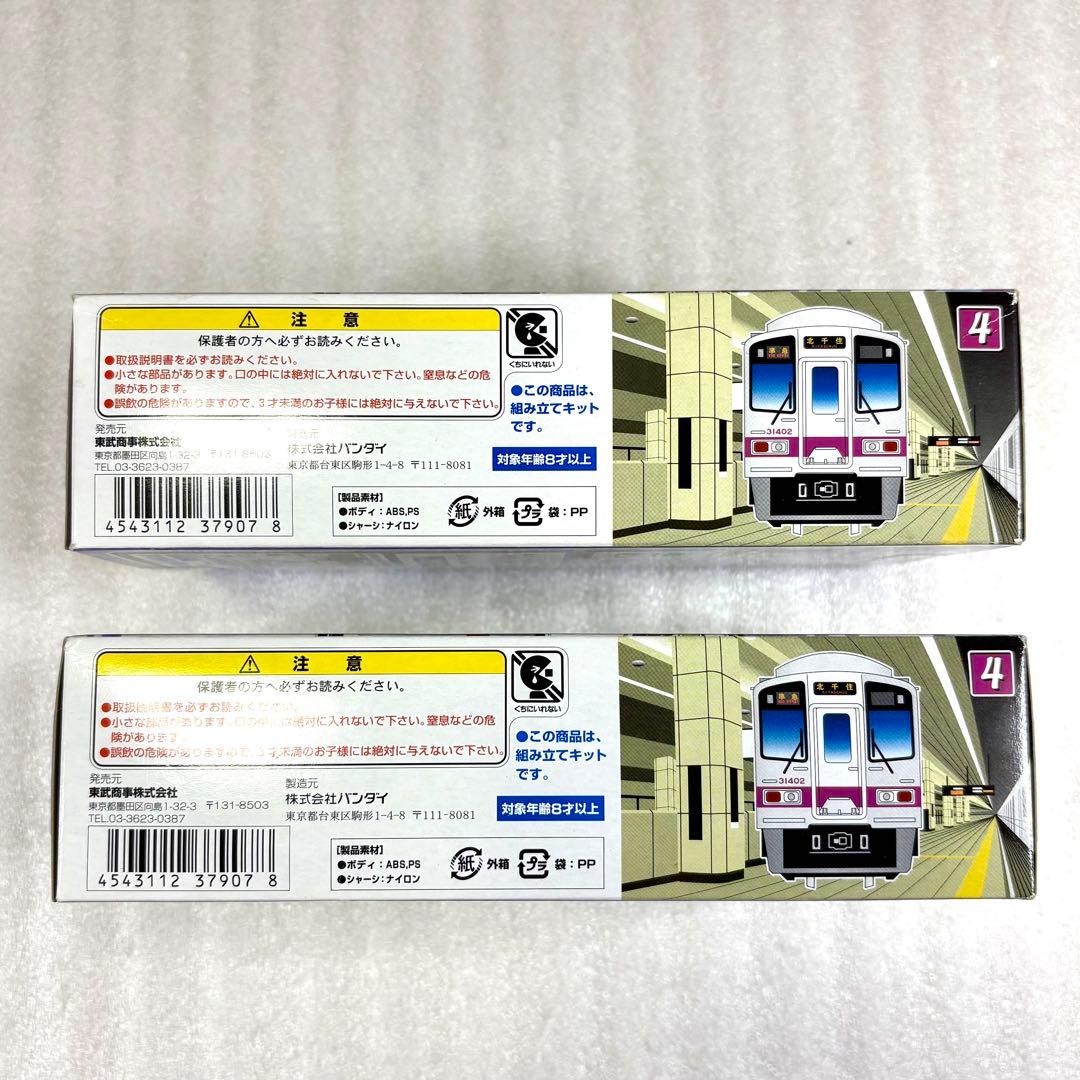 【袋未開封未組立】Bトレイン Bトレ 東武鉄道 30000系 2両×2箱セット