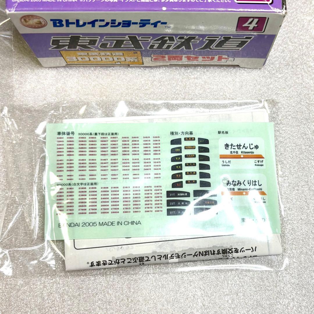 【袋未開封未組立】Bトレイン Bトレ 東武鉄道 30000系 2両×2箱セット