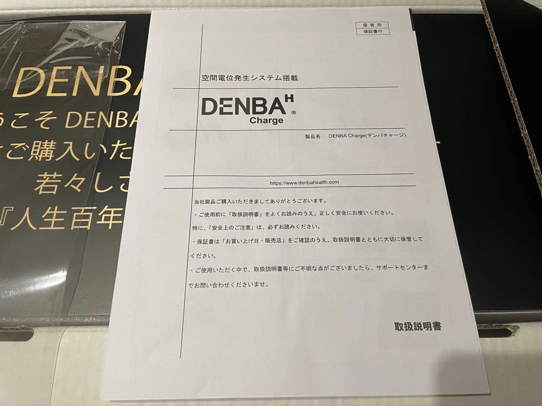 DENBA HEALTH　デンバヘルス Charge