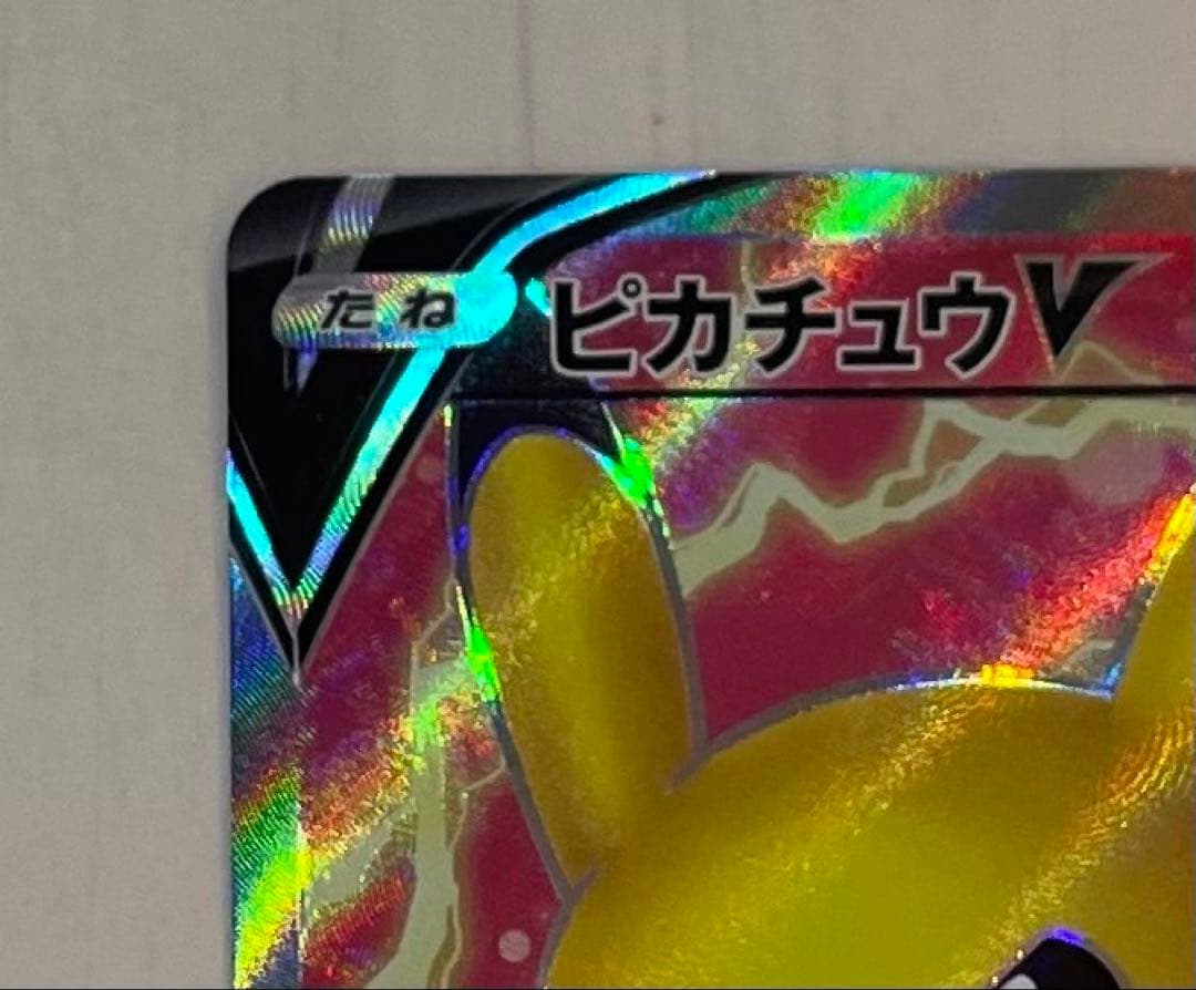 ピカチュウV SR S4 仰天のボルテッカー 104/100
