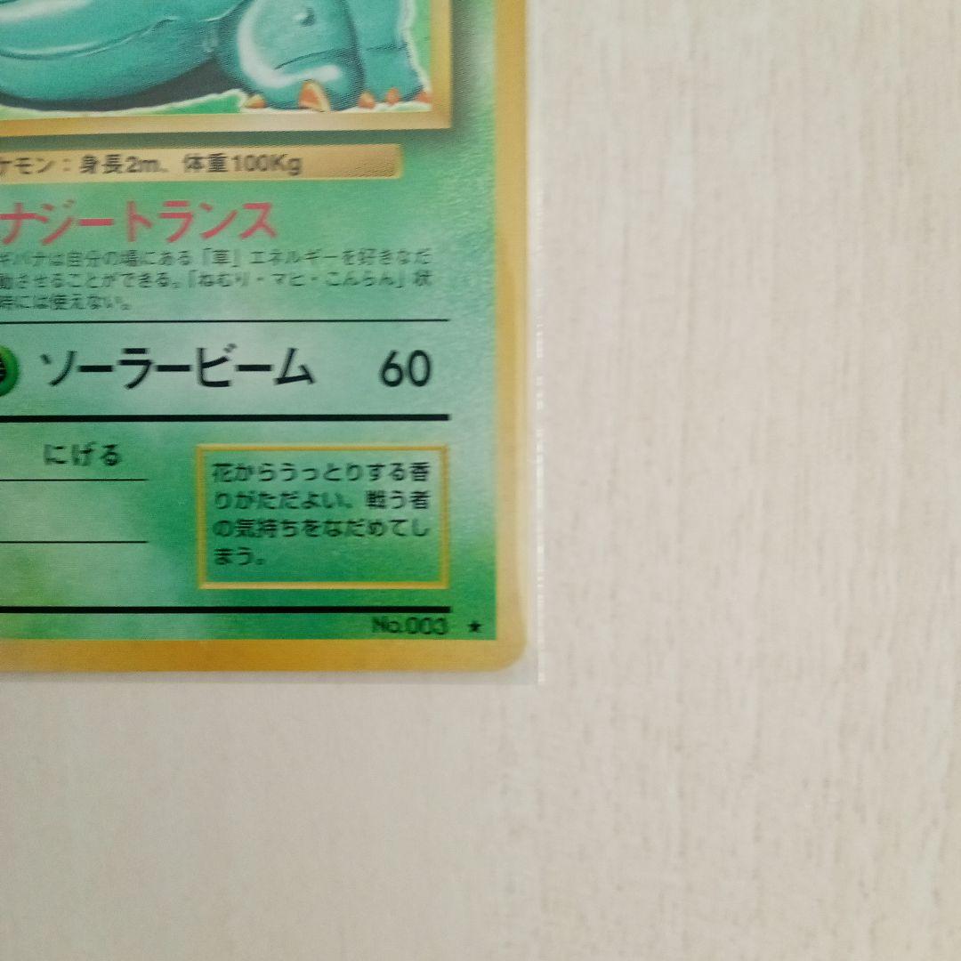 フシギバナ 旧裏　ポケモンカード
