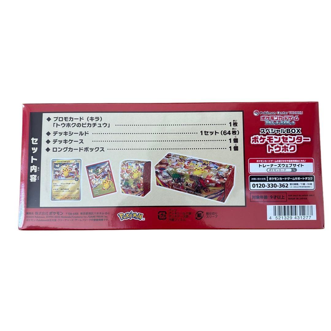 新品未開封 シュリンク付 ポケモンカード ポケセントウホク スペシャルBOX