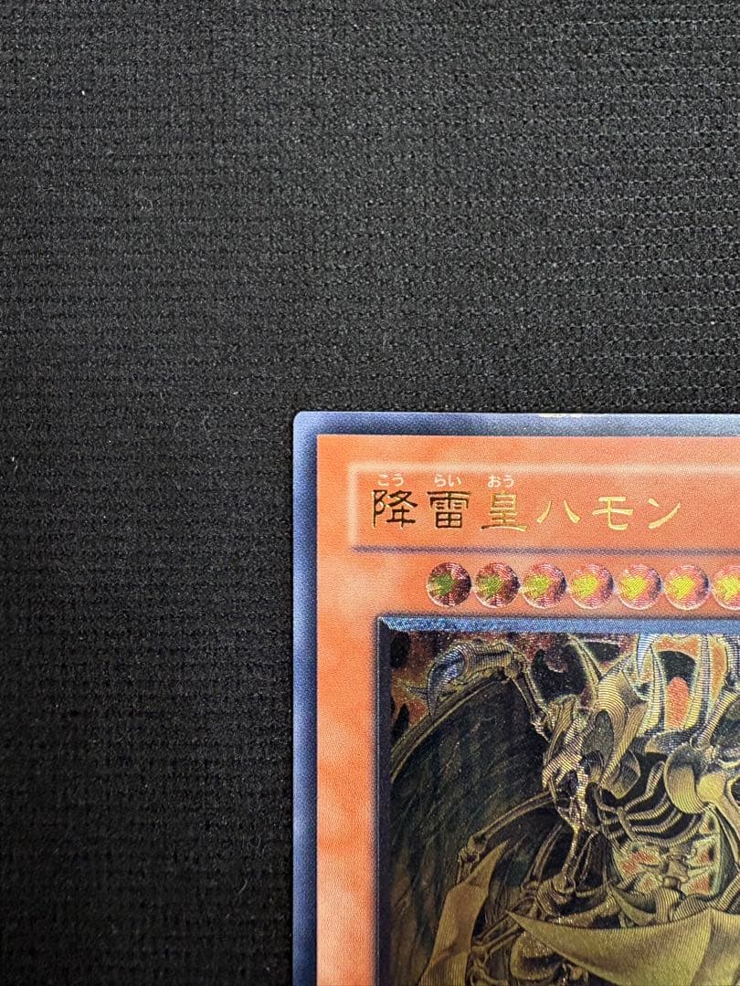 降雷皇ハモン　レリーフ