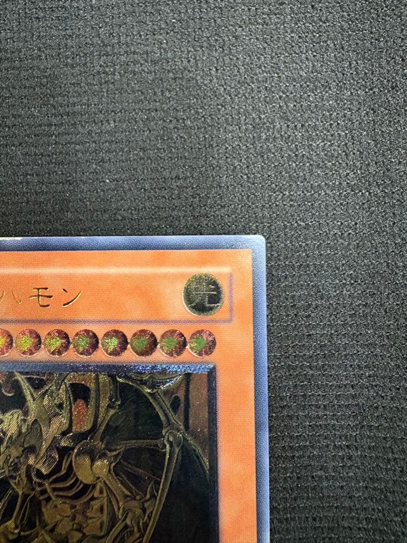 降雷皇ハモン　レリーフ