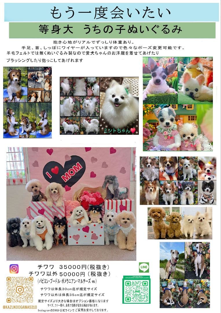 さやページ♥️　ポメ　　ぬいぐるみ　ハンドメイド　オーダー　カズコオガワ