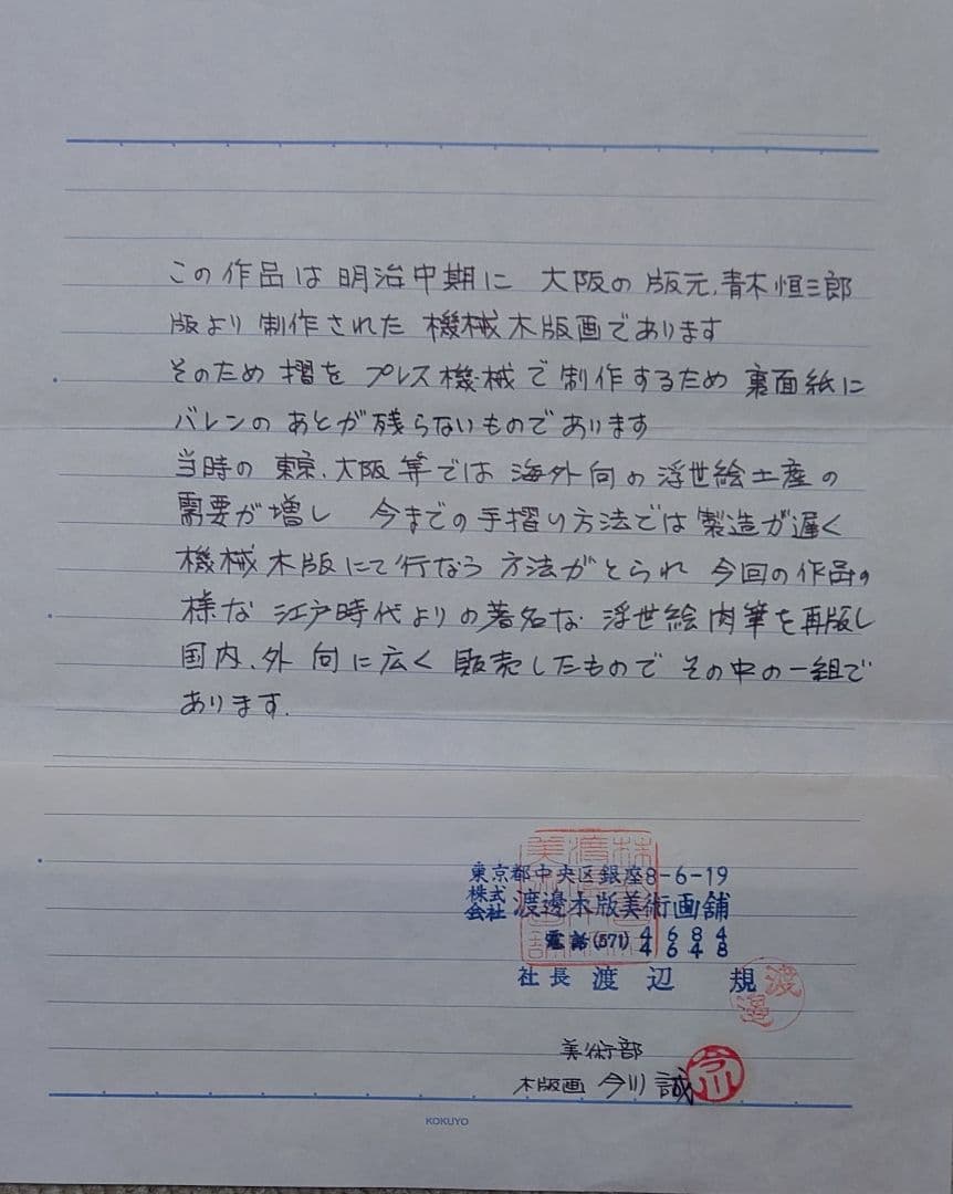 浮世絵 木版画 美人画 中古諸名家美人競 全12枚 明治26年
