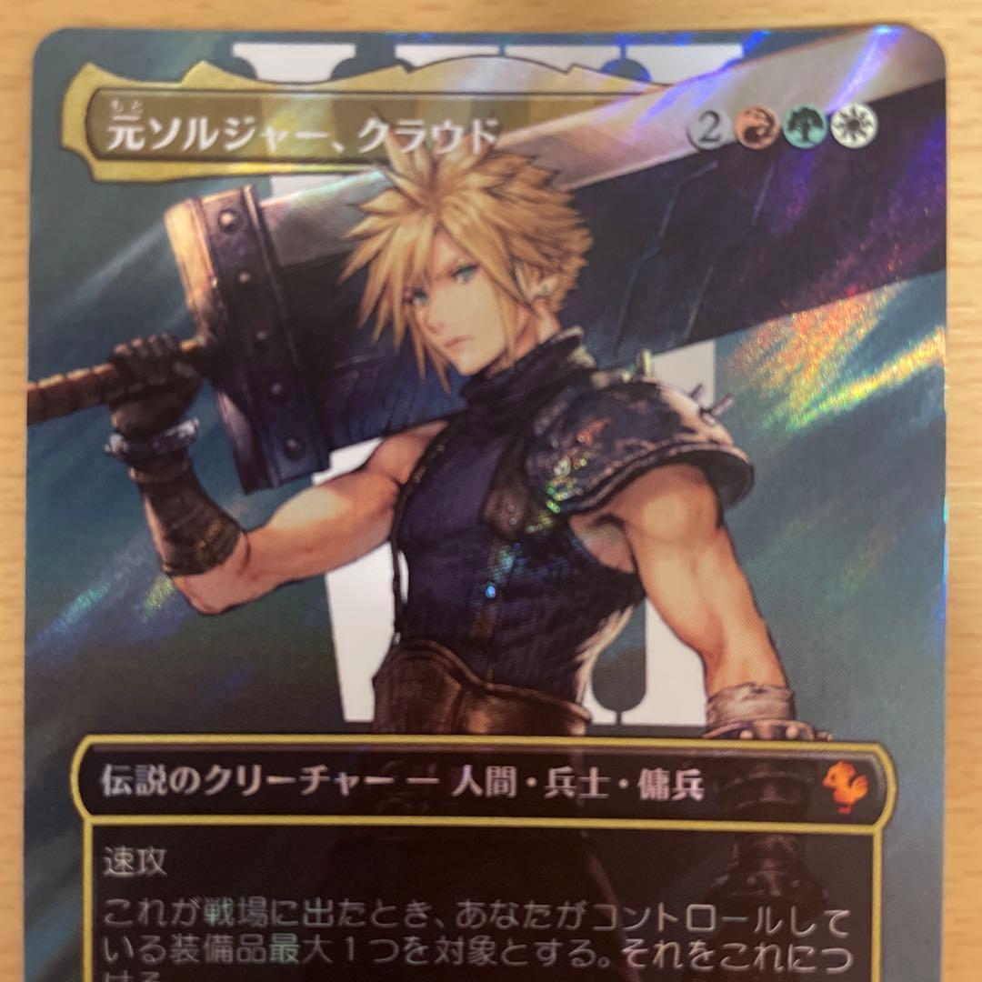 MtG 元ソルジャー、クラウド　サージFoil