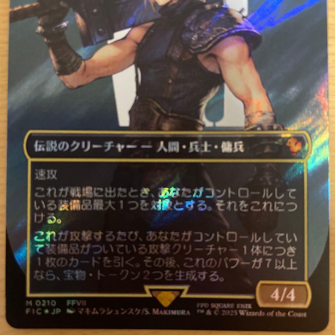 MtG 元ソルジャー、クラウド　サージFoil