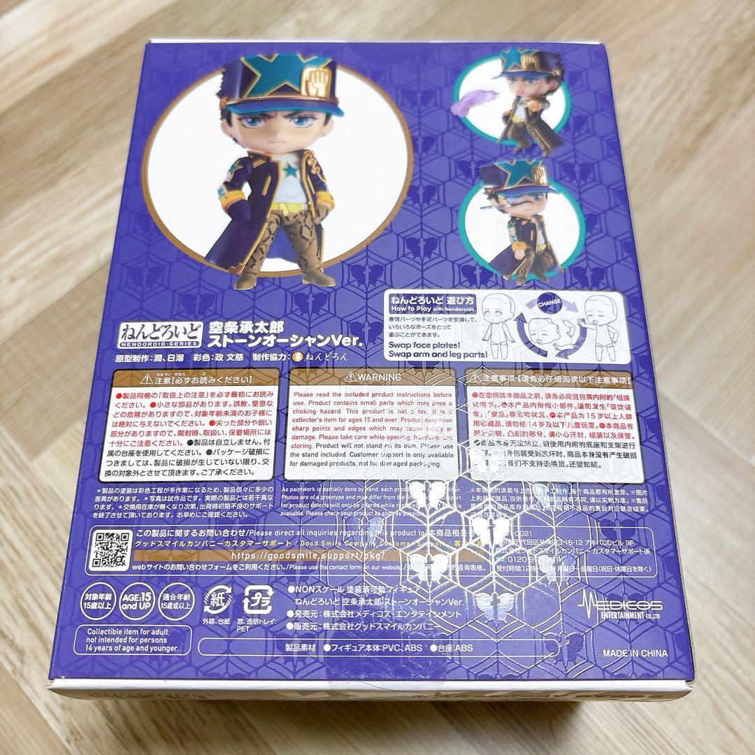 ジョジョ　ストーンオーシャン　ねんどろいど　6部　空条承太郎