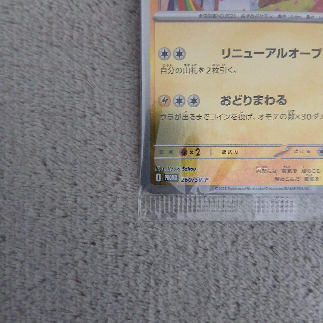 【未開封品】トウホクのピカチュウ プロモ ⑪