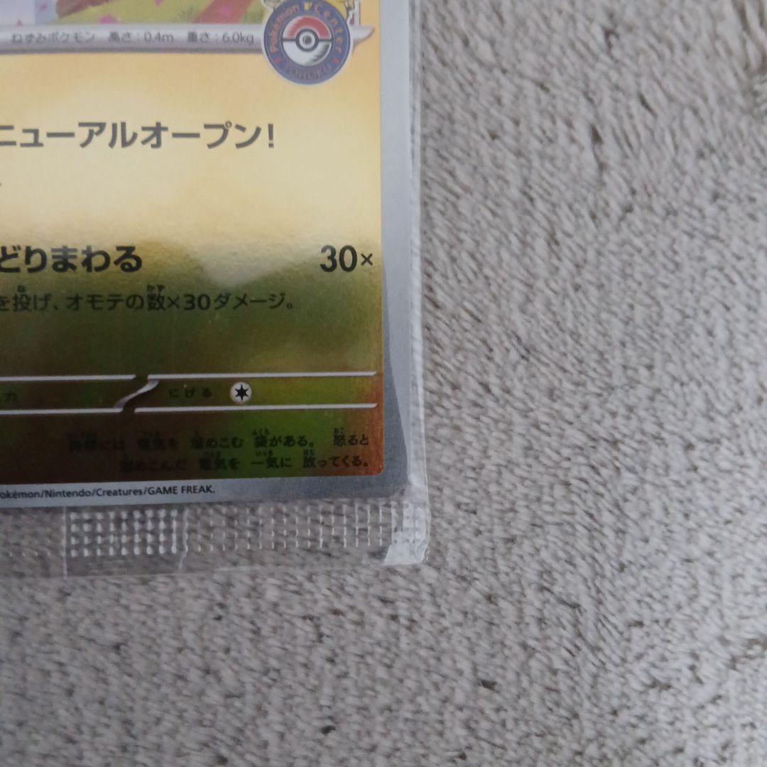 【未開封品】トウホクのピカチュウ プロモ ⑪