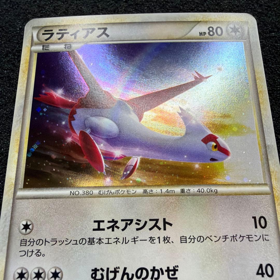 ラティアス プロモ 045/L-P LEGEND 美品