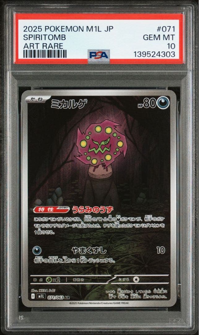 ポケモンカード⭐︎PSA10⭐︎ミカルゲar 3連番　071/063