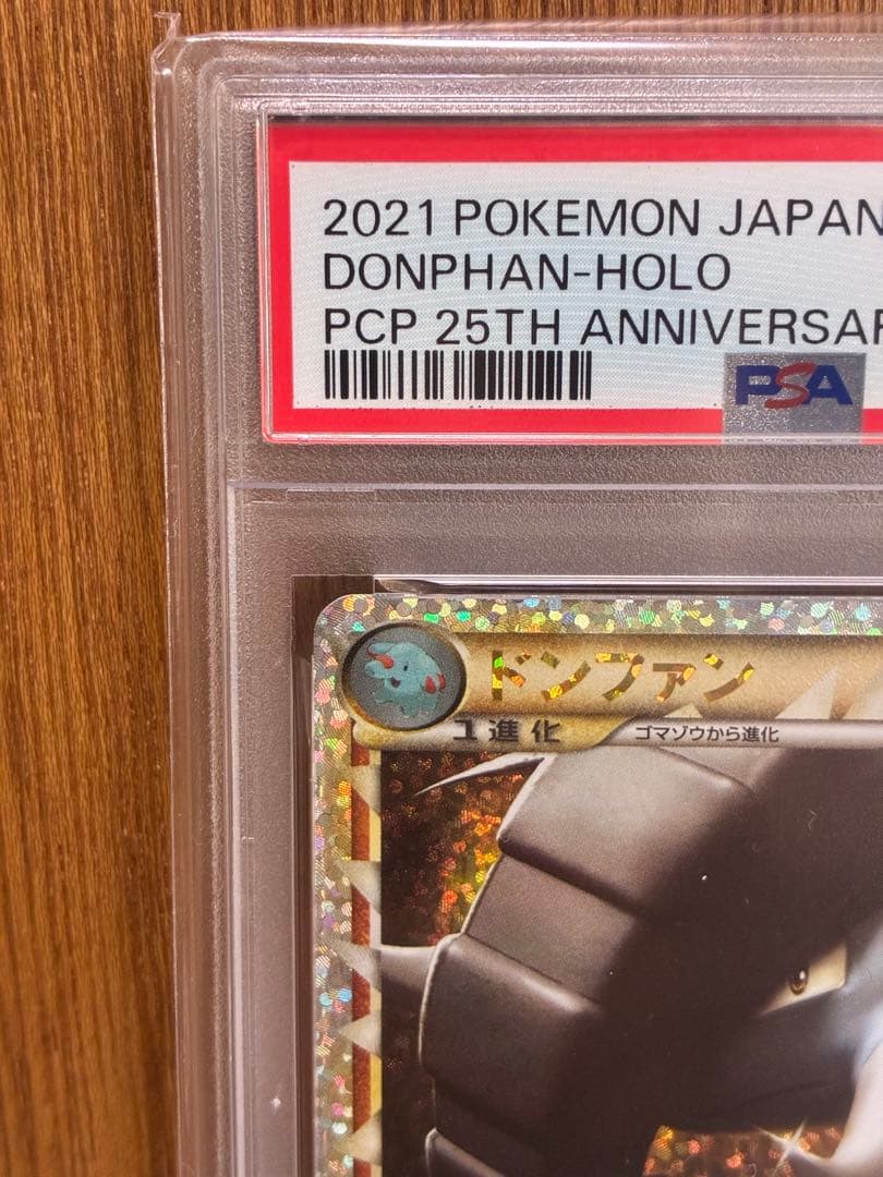 【PSA10】ドンファン 25th