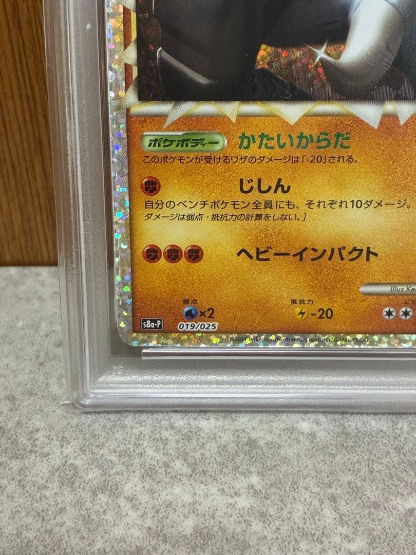【PSA10】ドンファン 25th