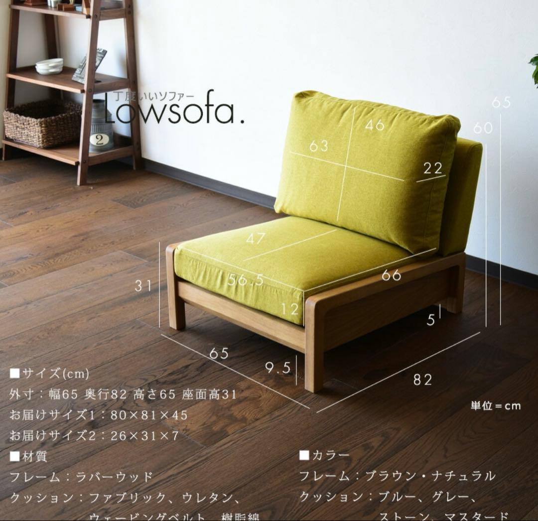 ローソファー ソファー 1人掛け　ブラウン