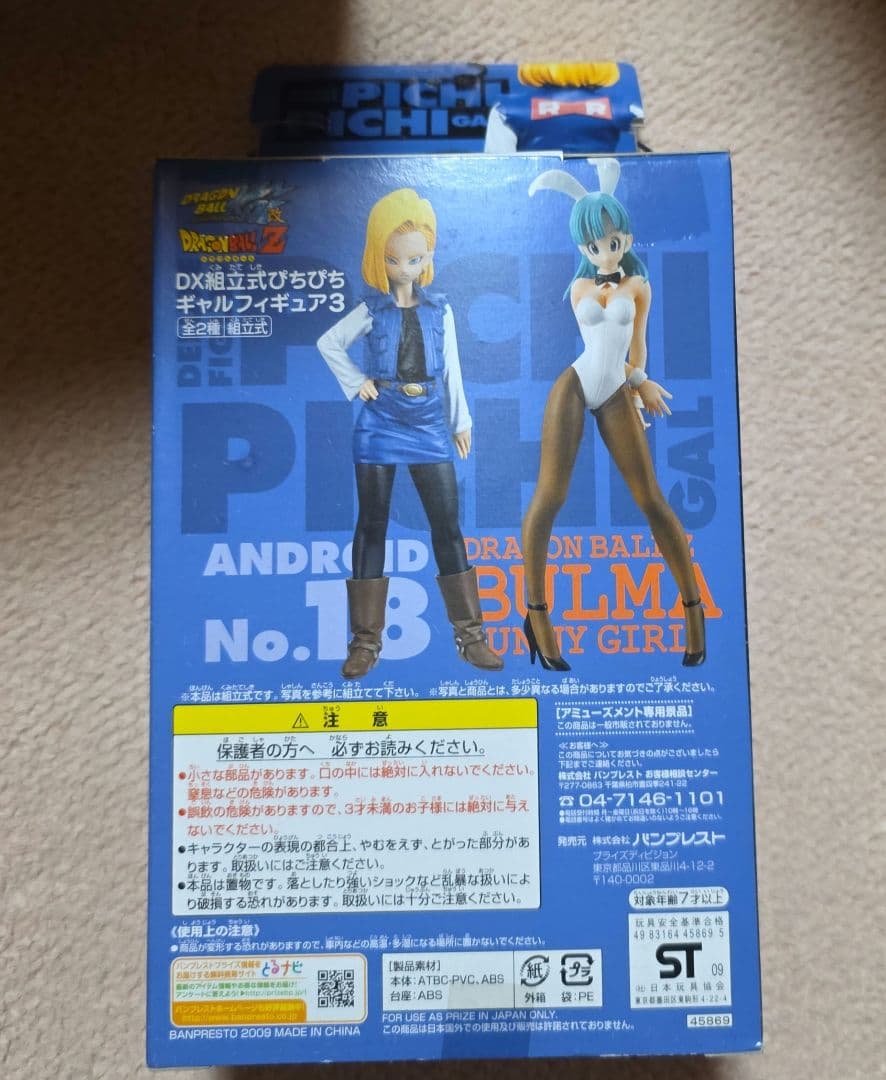 ドラゴンボールフィギュアピチピチギャル 18号 No. 3 PART 3　未開封