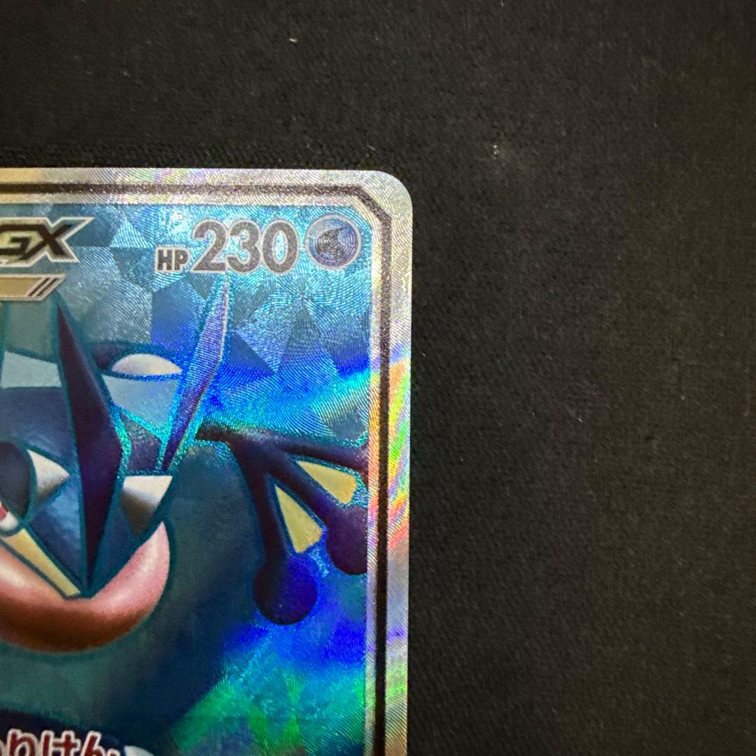 【引退品】ゲッコウガGX SR SM6 禁断の光 095/094