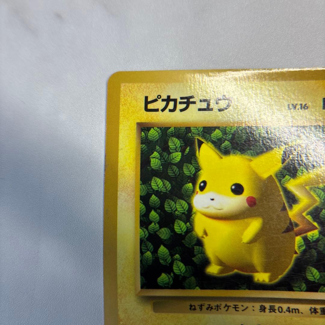ポケモンカード　旧裏　ピカチュウ　光沢有り　コロコロ