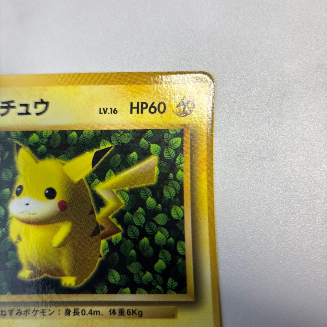 ポケモンカード　旧裏　ピカチュウ　光沢有り　コロコロ