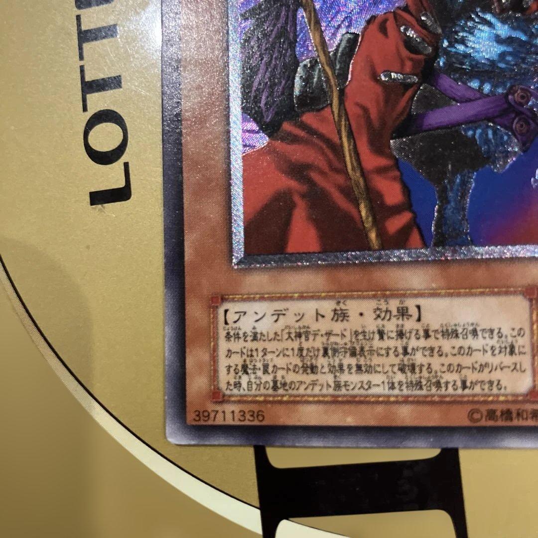 遊戯王　不死王リッチー　レリーフ