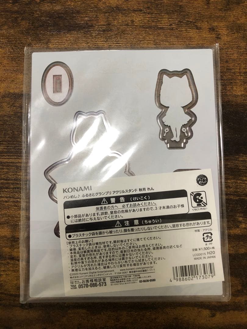 バンめし♪ふるさとグランプリ アクリルスタンド 秋月れん