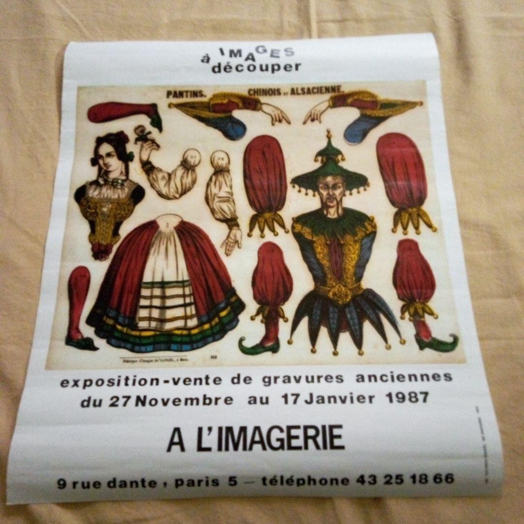 フランスの古いポスター　エピナル版画　ヴィンテージ　ブロカント　当時物
