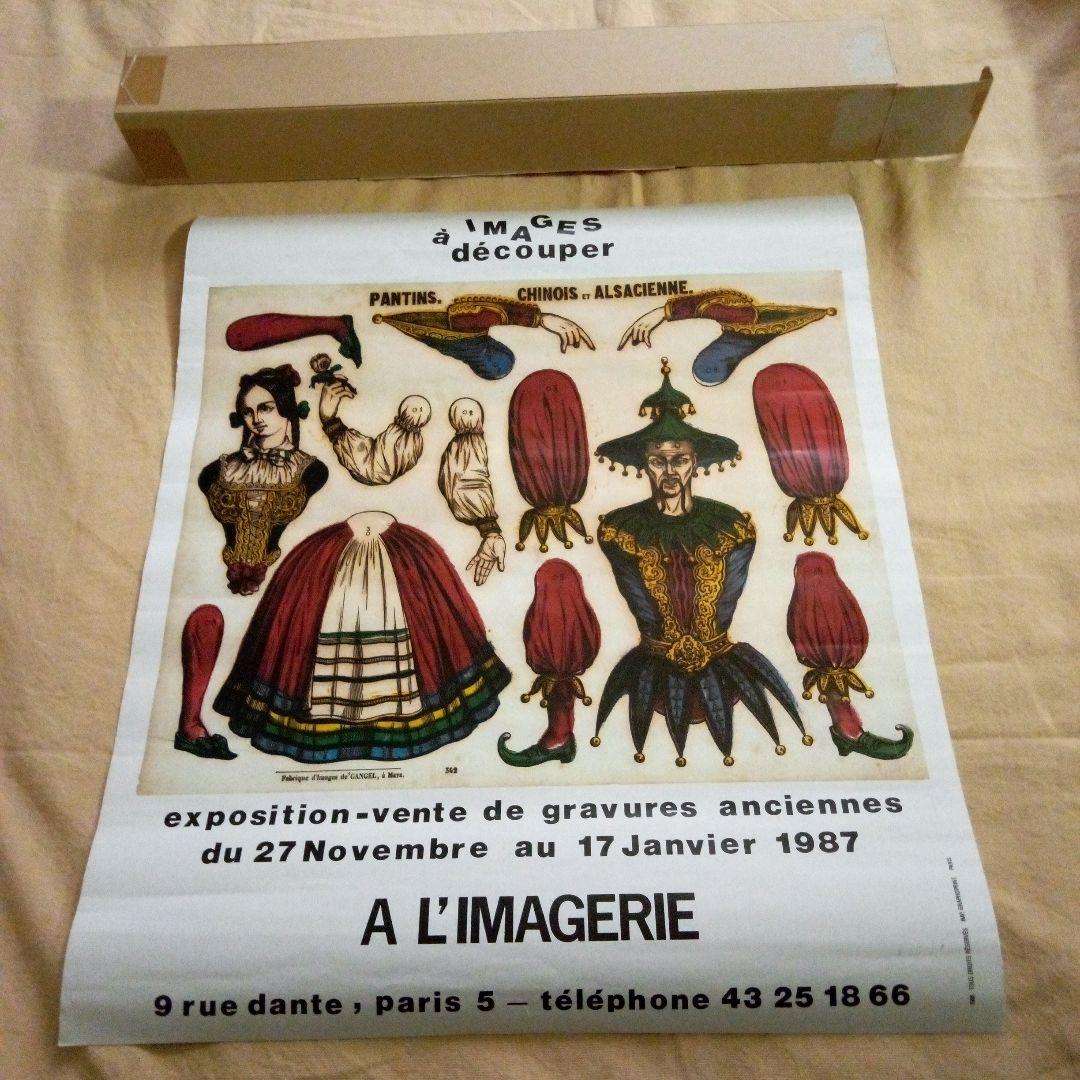 フランスの古いポスター　エピナル版画　ヴィンテージ　ブロカント　当時物