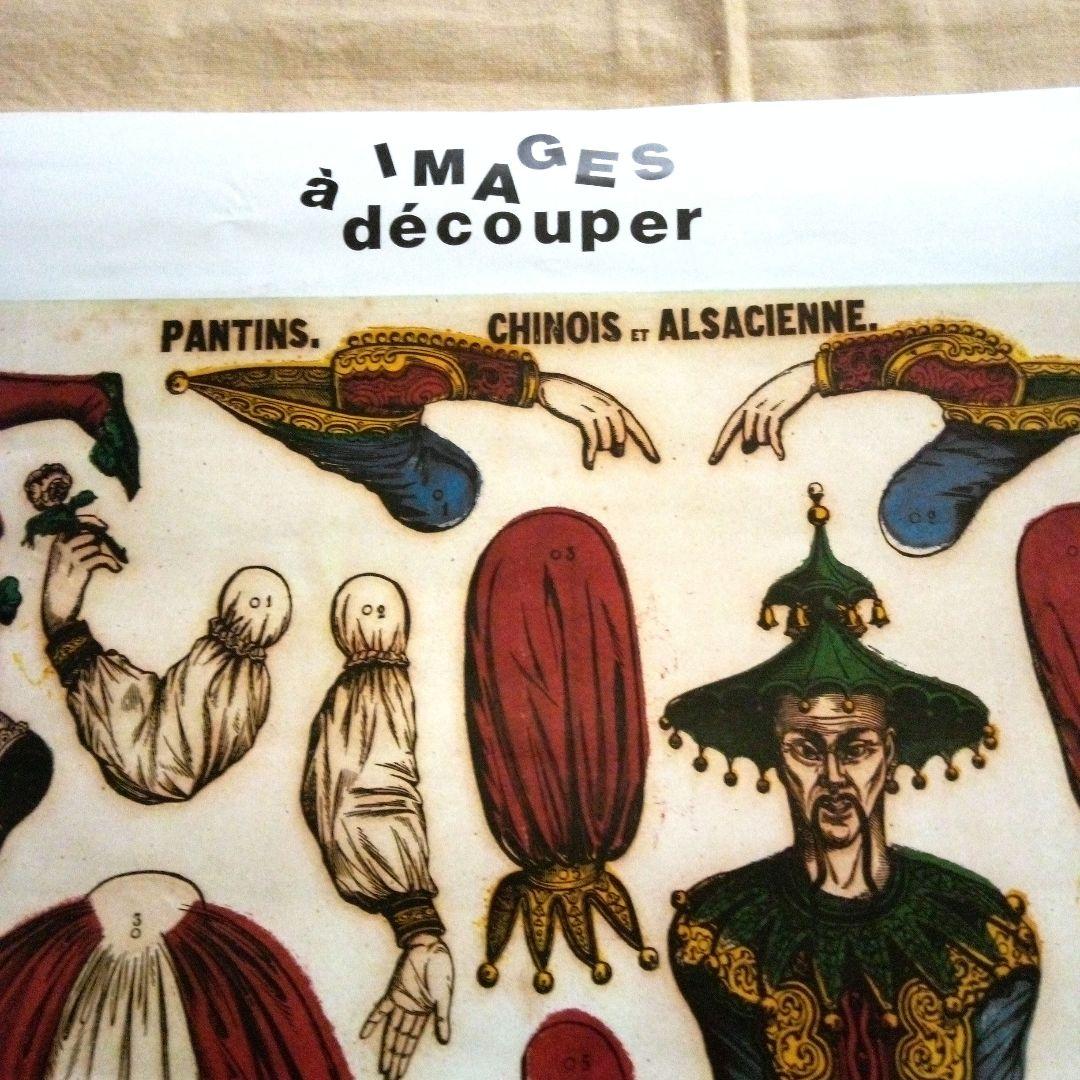 フランスの古いポスター　エピナル版画　ヴィンテージ　ブロカント　当時物