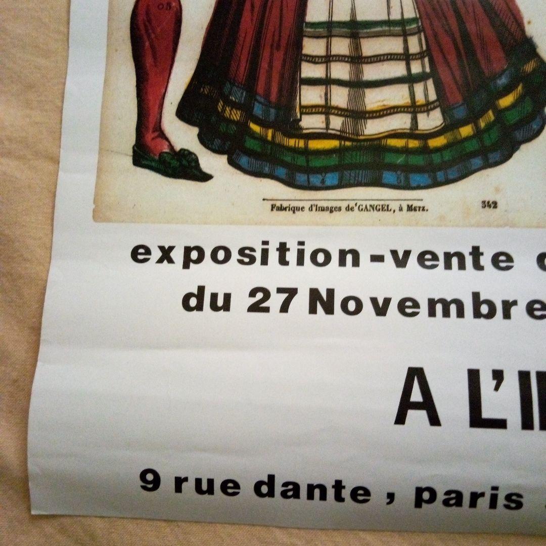フランスの古いポスター　エピナル版画　ヴィンテージ　ブロカント　当時物