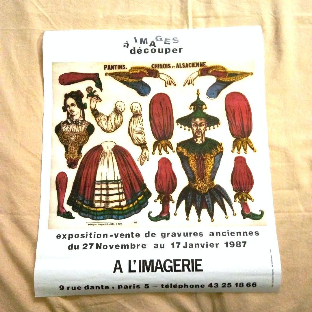 フランスの古いポスター　エピナル版画　ヴィンテージ　ブロカント　当時物