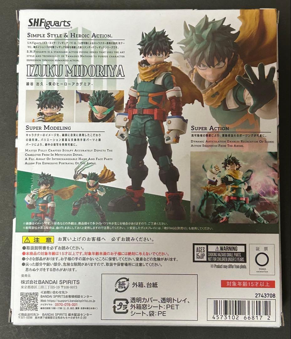 S.H.Figuarts 僕のヒーローアカデミア 3点セット 緑谷出久 爆豪勝己