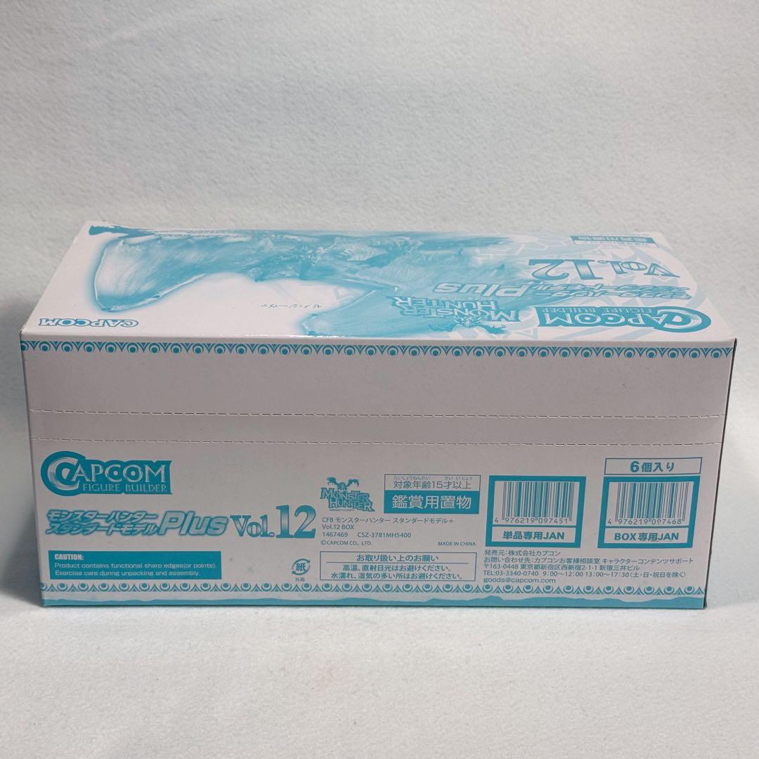 モンスターハンター　スタンダードモデル Plus Vol.12 未開封BOX