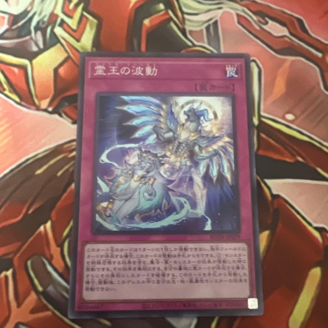 霊王の波動 3枚セット