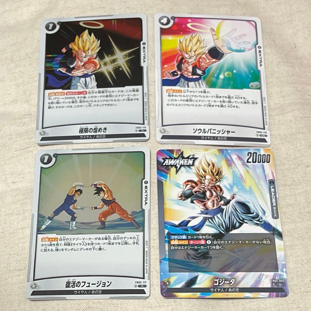 ドラゴンボールカード フュージョンワールド ゴジータ リーダーパラレル 他