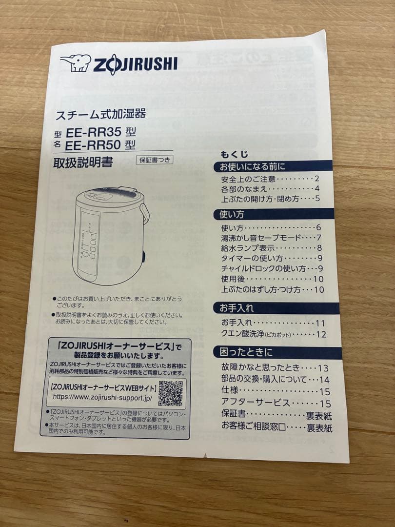 象印スチーム式加湿器　EE-RR50 2022年製