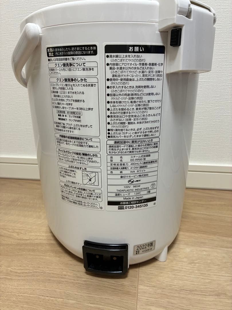 象印スチーム式加湿器　EE-RR50 2022年製