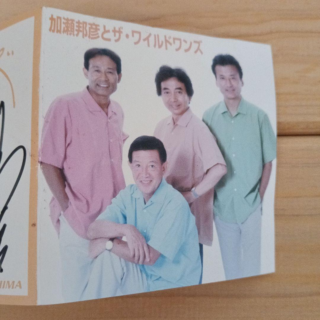 加瀬邦彦とザ・ワイルドワンズ　サイン
