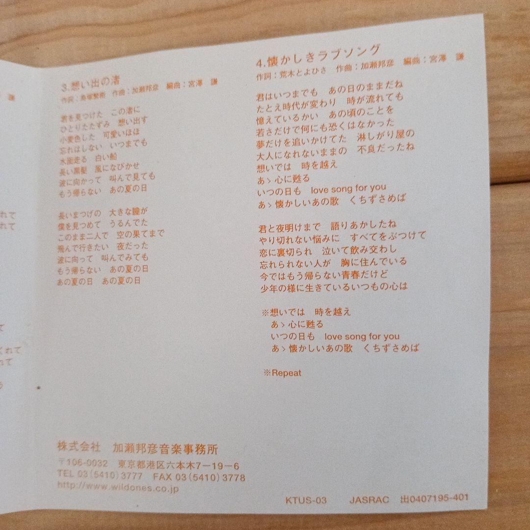 加瀬邦彦とザ・ワイルドワンズ　サイン