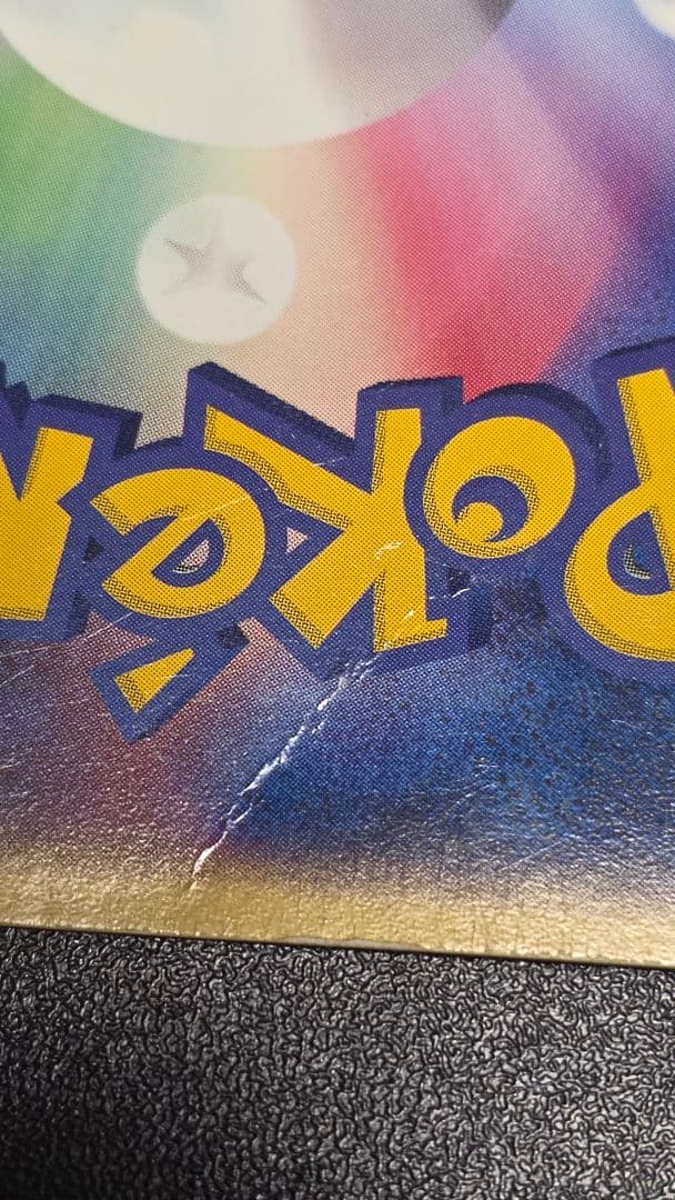 ゲンガーex 1ED 渦巻きあり 048/082 ☆　伝説の飛翔