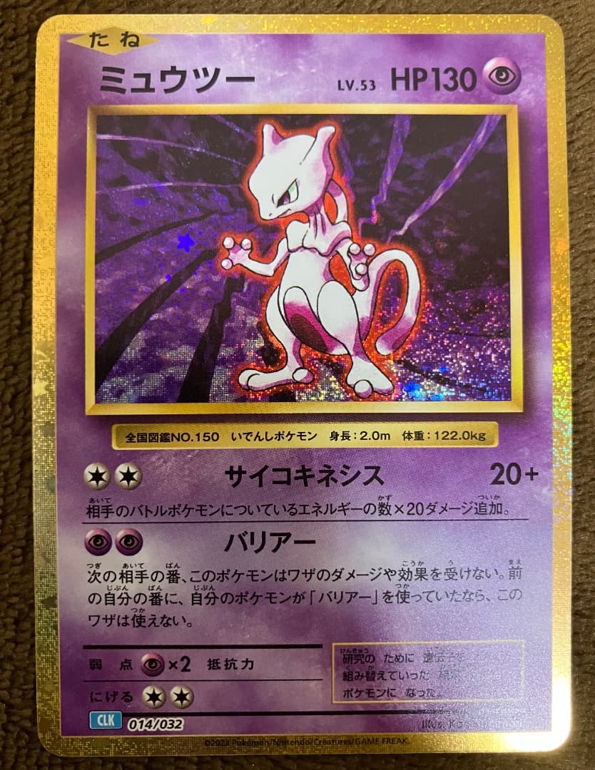 ポケモンカード クラシック classic ミュウツー　2枚セット