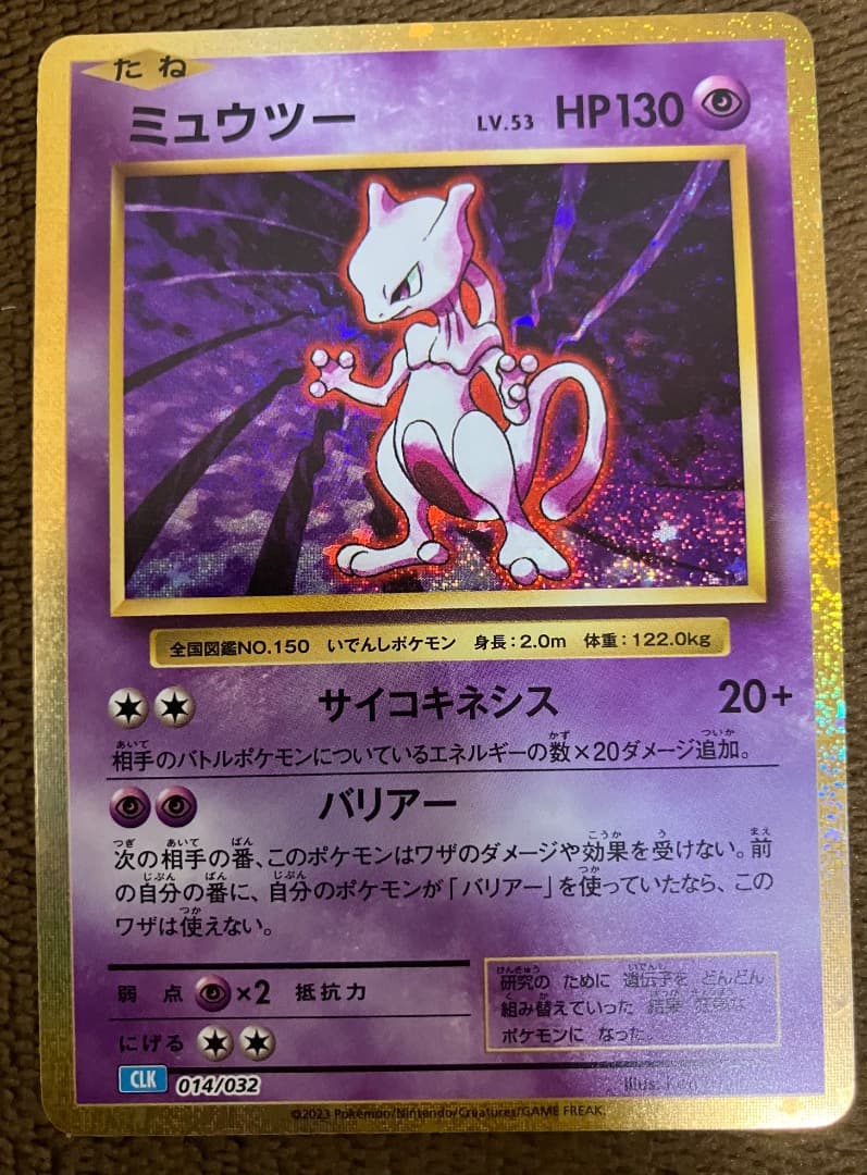 ポケモンカード クラシック classic ミュウツー　2枚セット