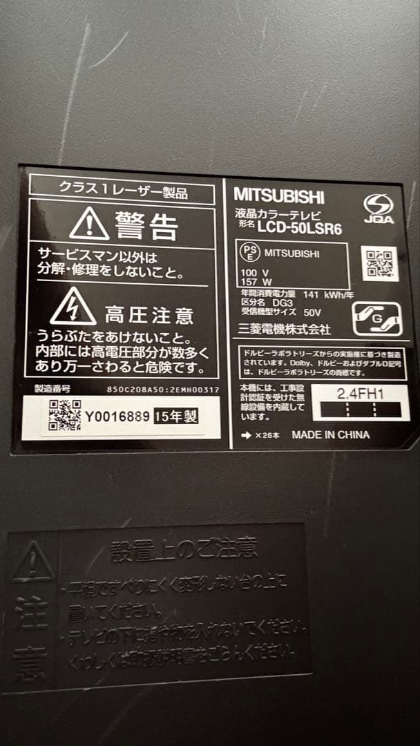 MITSUBISHI LCD-50LSR6 50インチ液晶テレビ