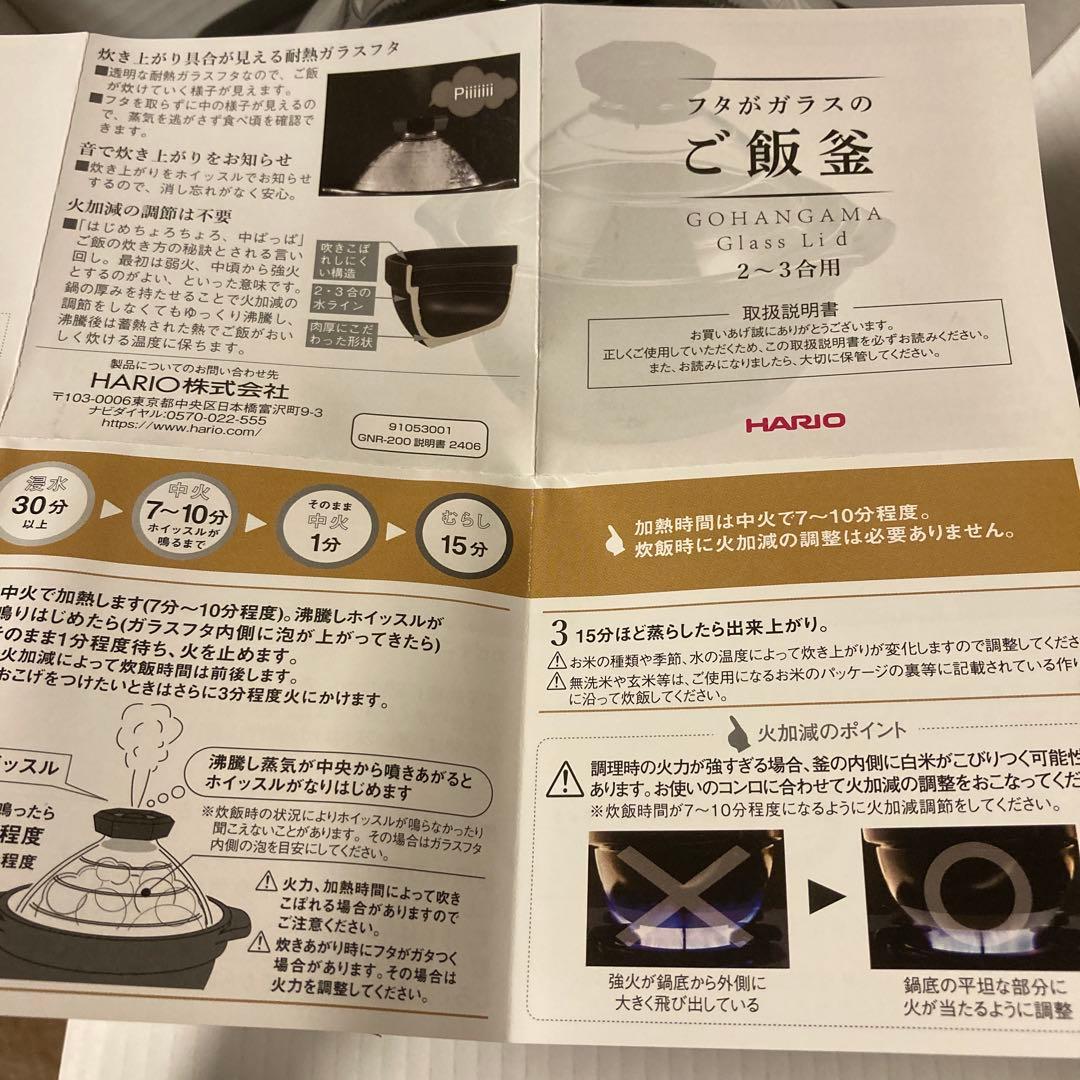 HARIO ハリオ フタがガラスのご飯釜 2～3合 GNR-200-B-W