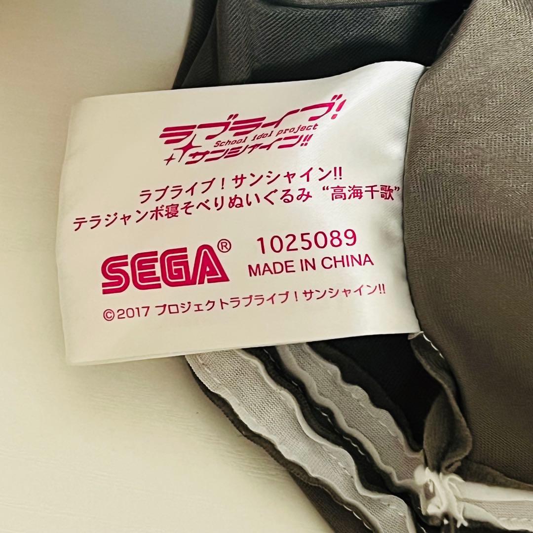 高海千歌 テラジャンボ寝そべりぬいぐるみ ラブライブサンシャイン