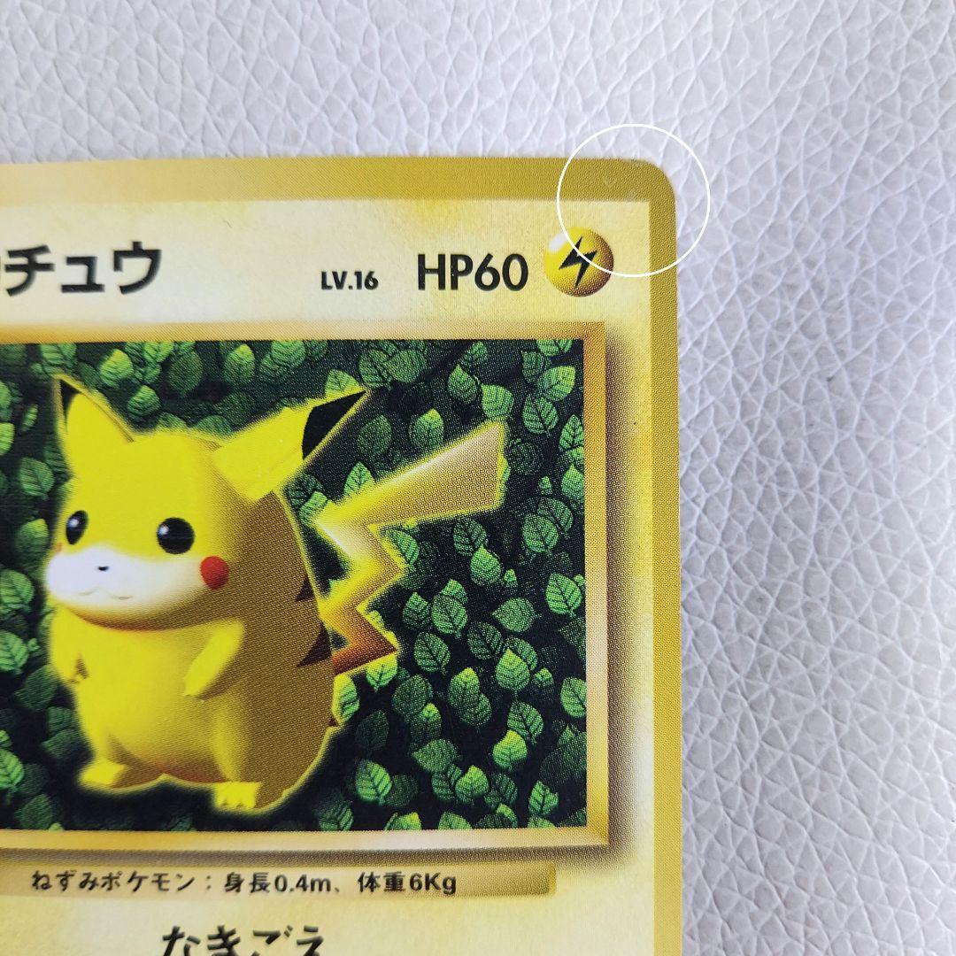 【送料込み】ポケモンカード ピカチュウ 旧裏 マーク無し プロモカード 光沢無し